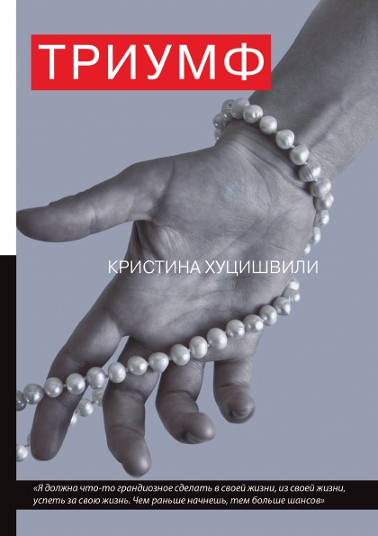 фото Книга триумф rugram