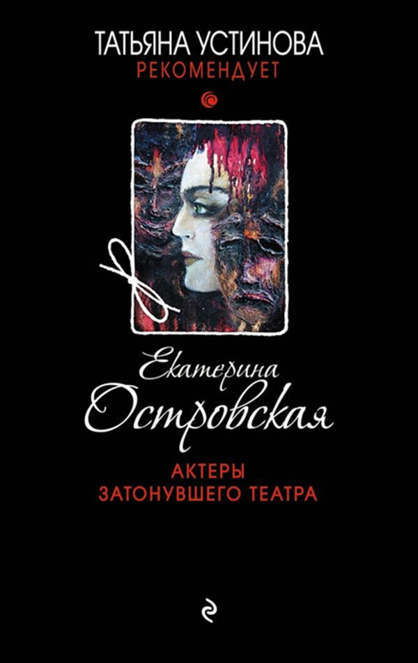

Актеры Затонувшего театра