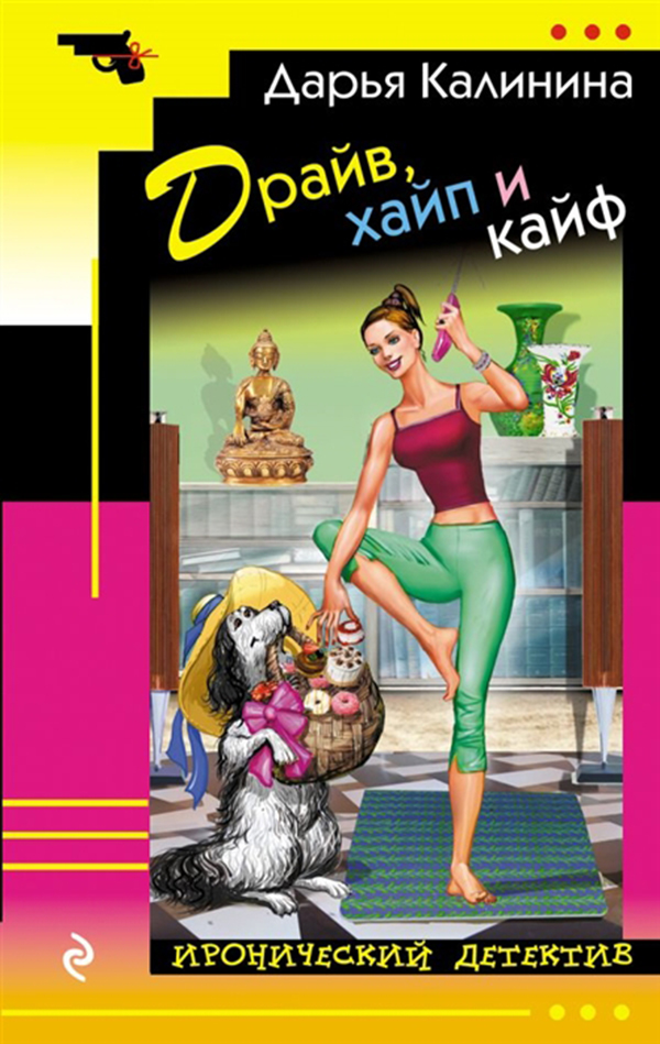 

Книга Драйв, Хайп и кайф