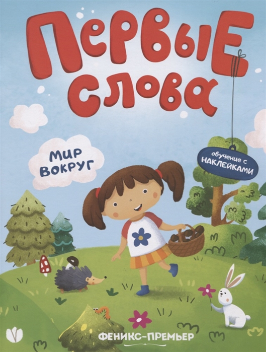 

Мир Вокруг