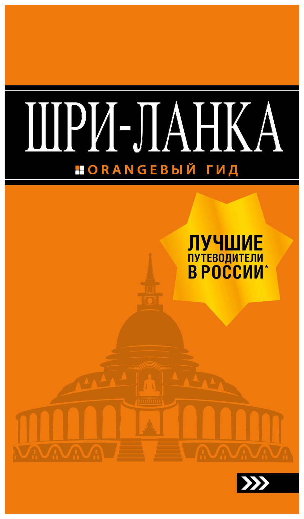 

Путеводитель Шри ланка