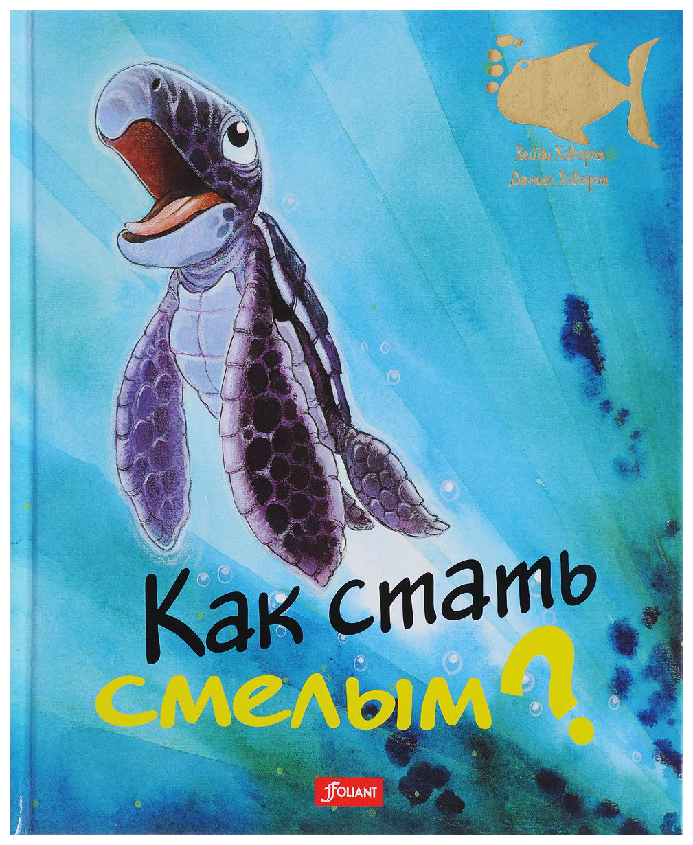

Как Стать Смелым