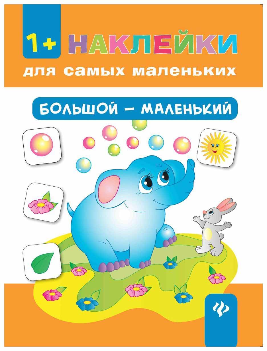 фото Книга большой - маленький феникс