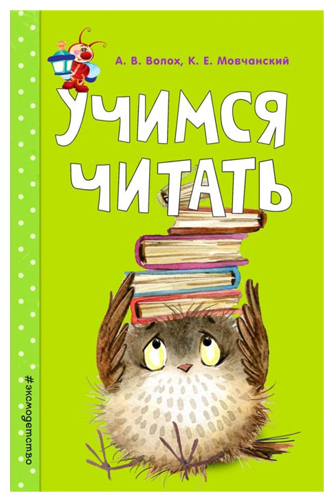 фото Книжка учимся читать эксмо