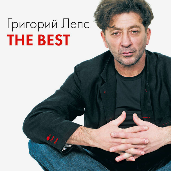 Григорий Лепс The Best (3CD)