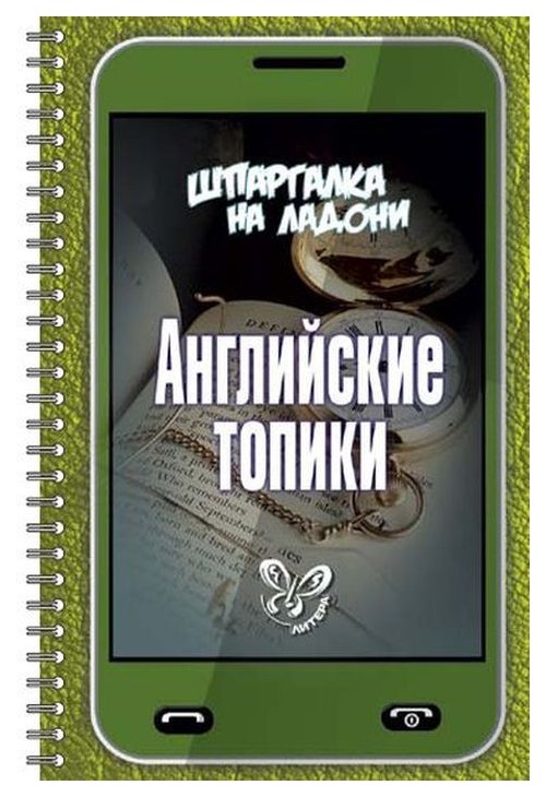 

Английские топики