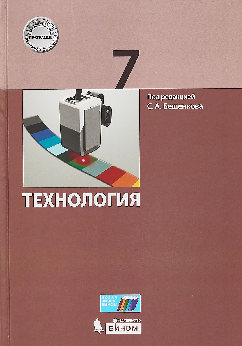 

Жданов, технология, Методическое пособие 7 кл