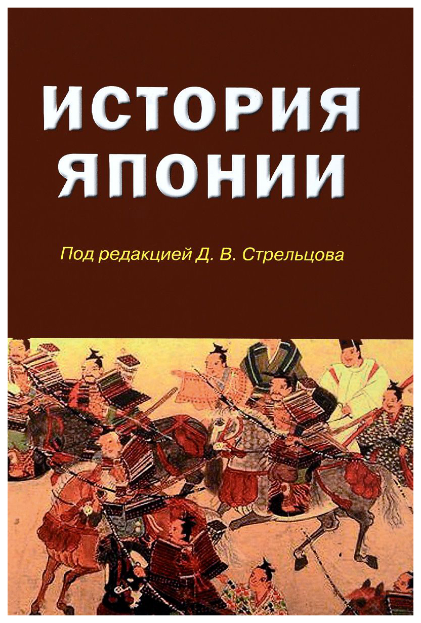 

История Японии