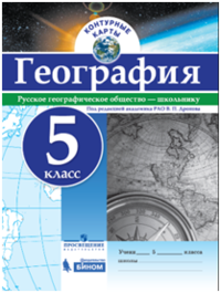 

Контурные карты География 5 кл под Ред Дронова Рго