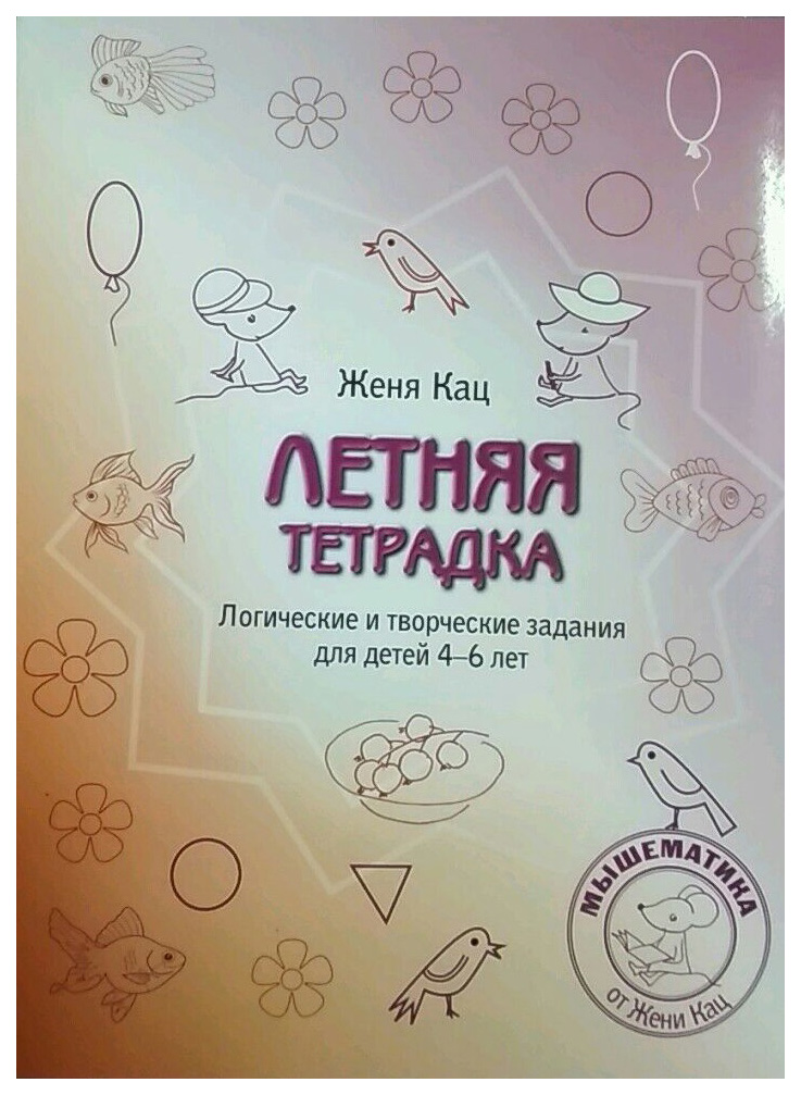 Книга Летняя тетрадка 100025289263