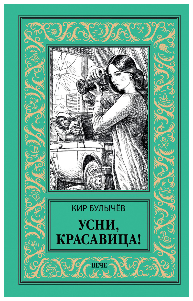 фото Книга усни, красавица! вече