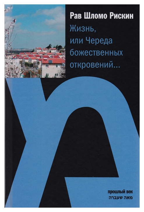 фото Книга жизнь, или череда божественных откровений… мосты культуры