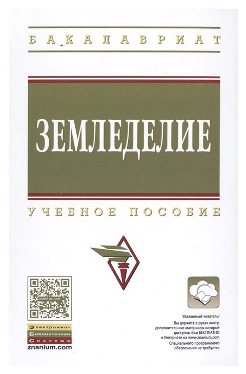 

Земледелие
