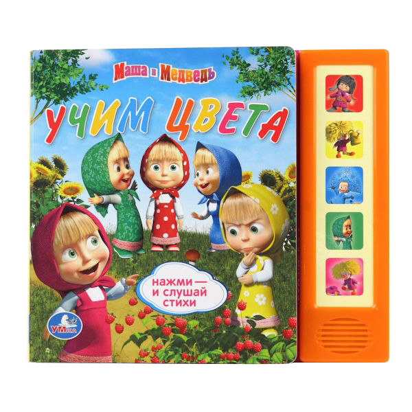 

Книжка-Игрушка Умка Маша и Медведь. Учим Цвета 174018, Учим цвета