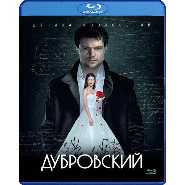 

Дубровский