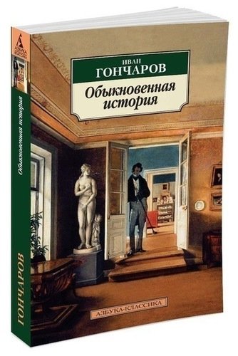 фото Книга обыкновенная история азбука