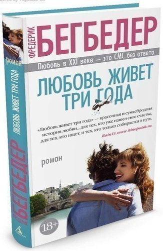 фото Книга любовь живёт три года азбука