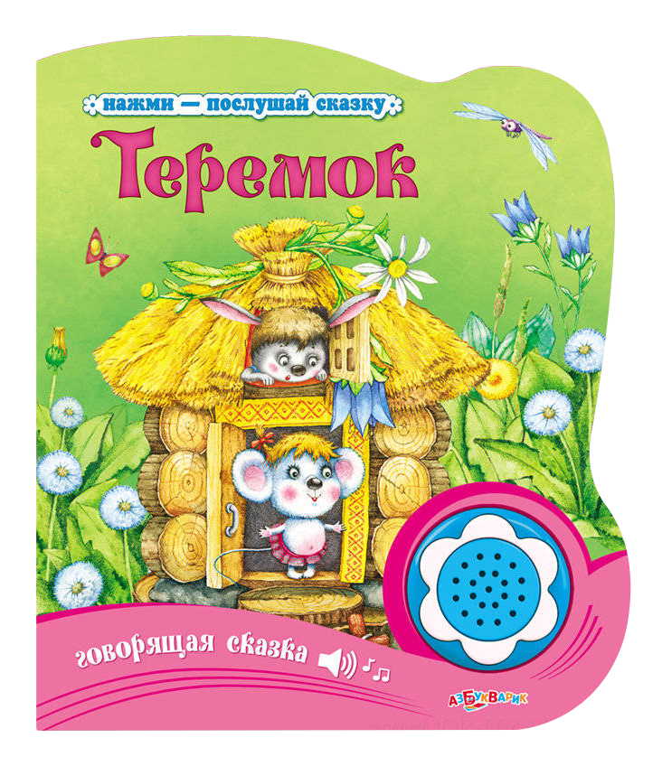 

Книжка Музыкальная Азбукварик теремок, Теремок