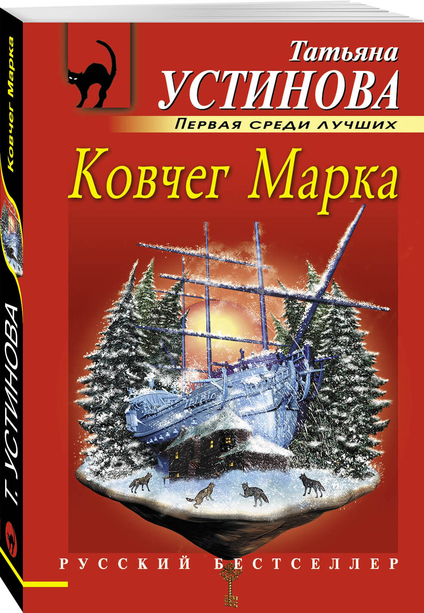 

Ковчег Марка