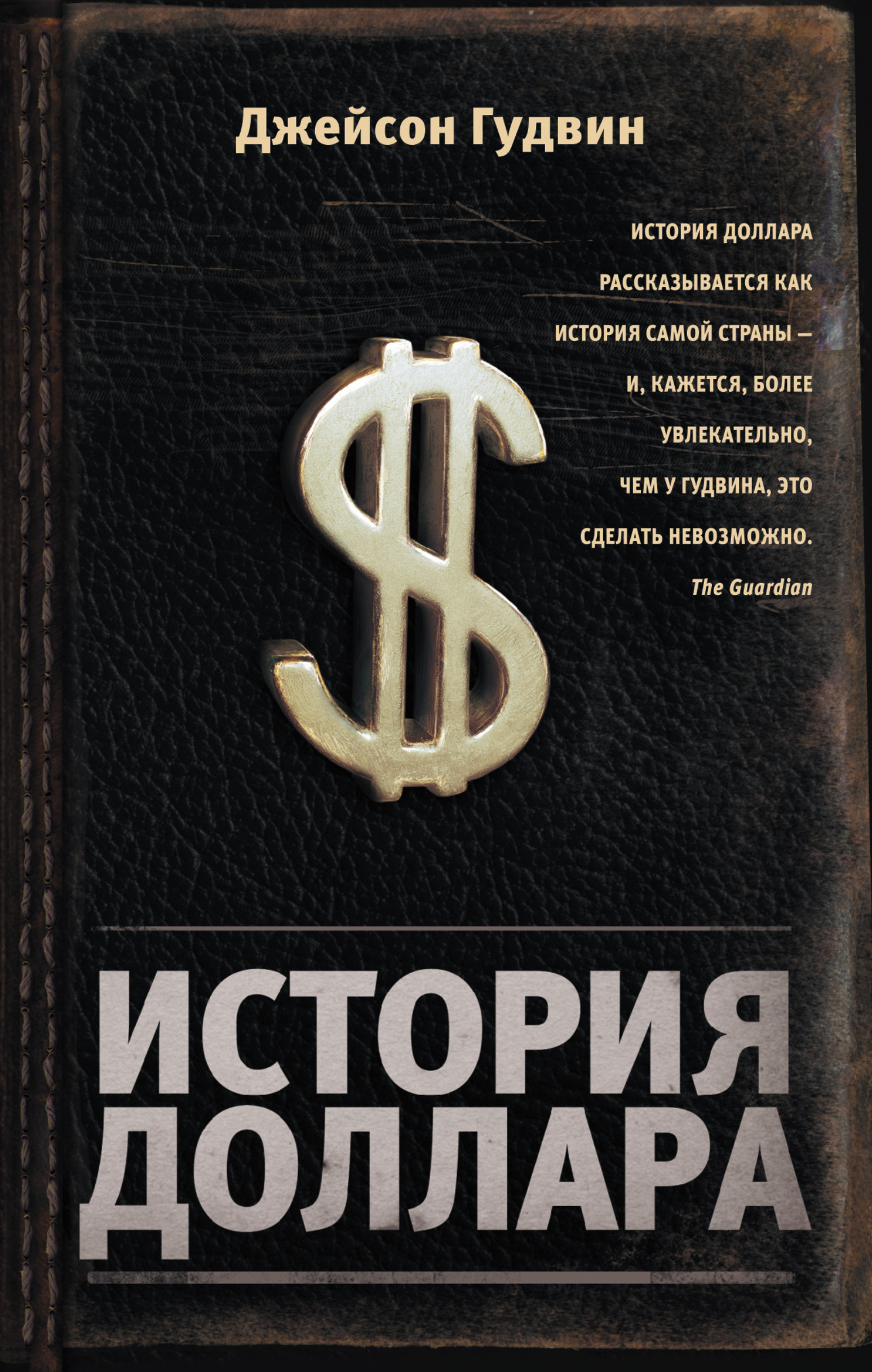 

История Доллара