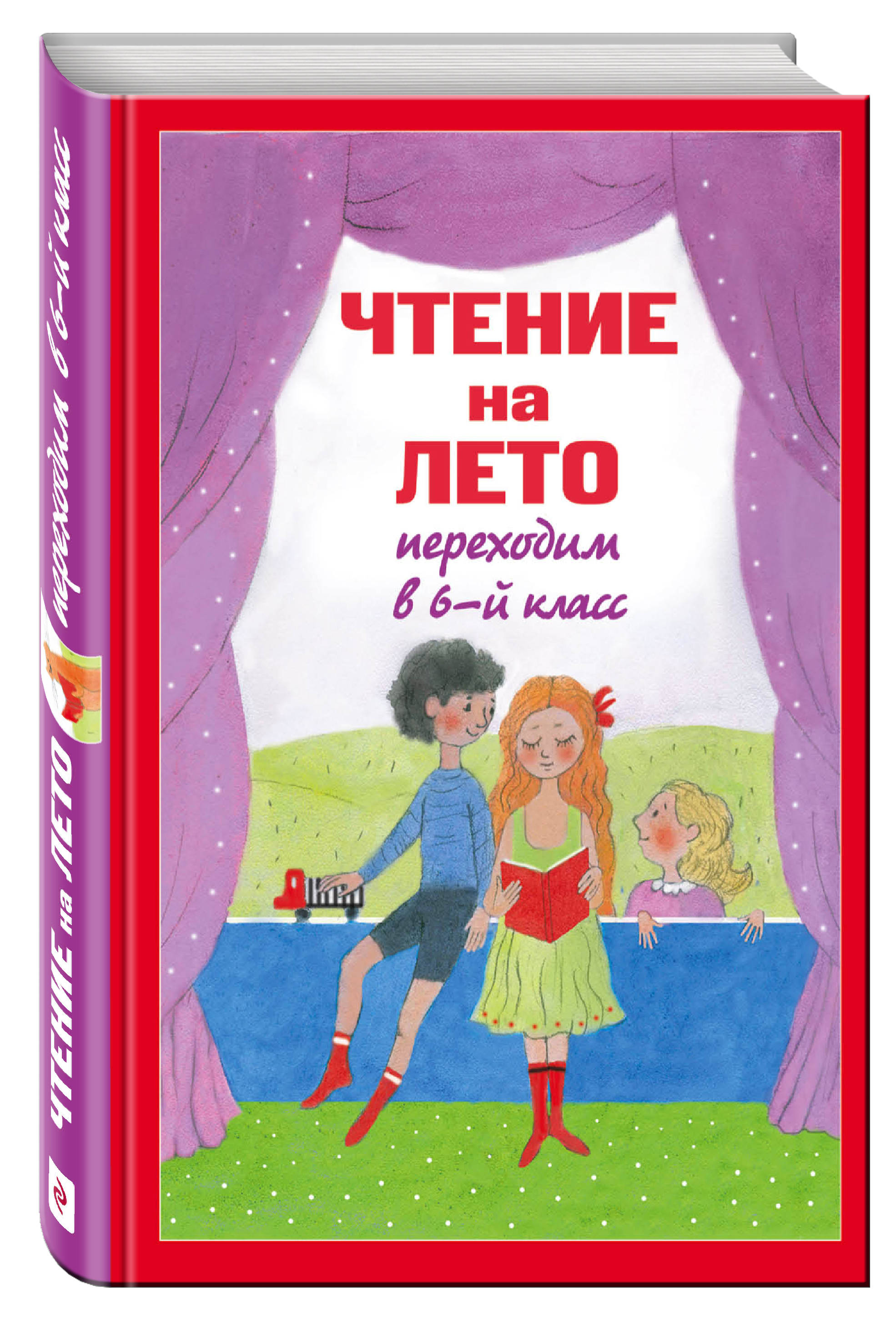 Чтение на лето 4 класс книга