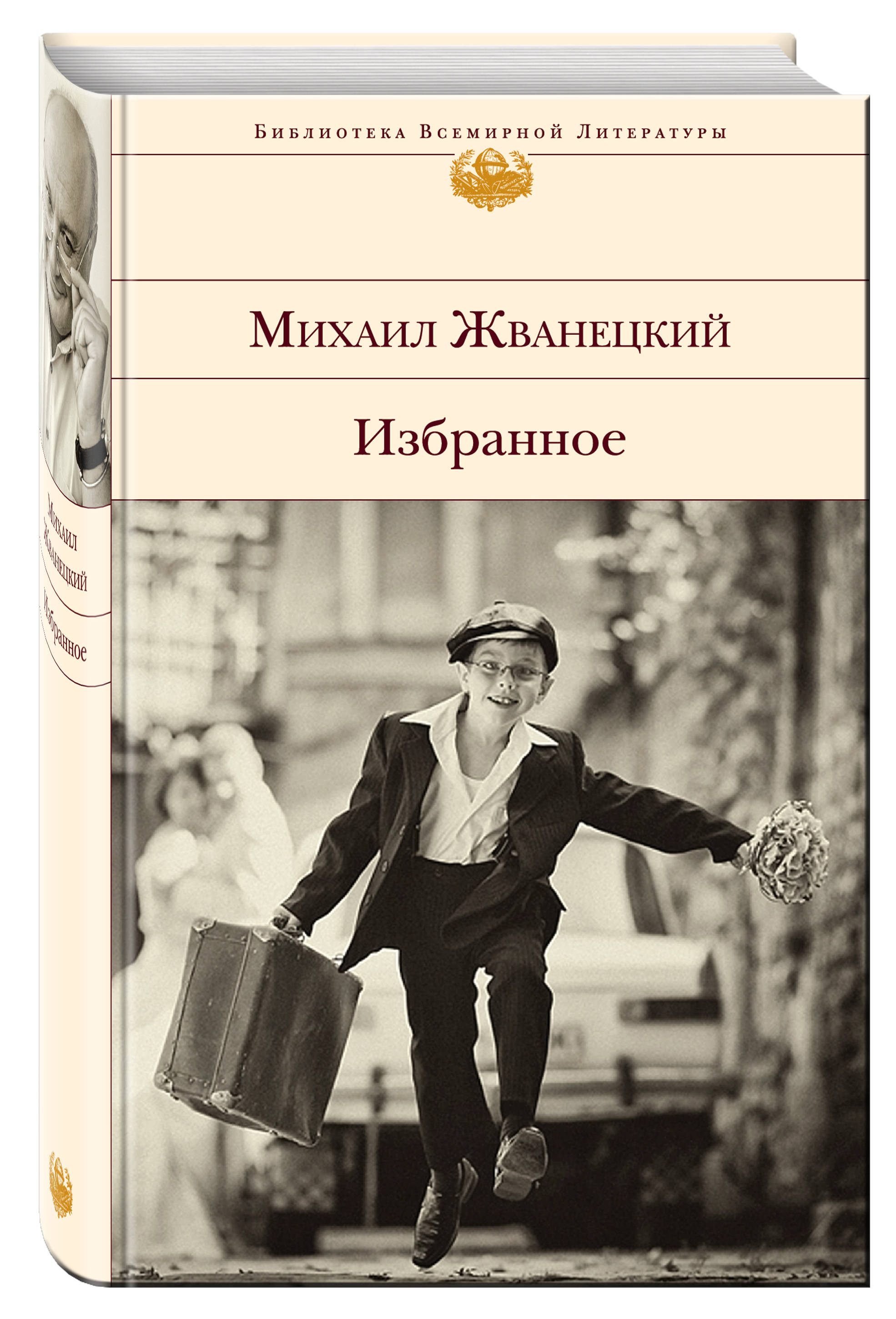 Книга избранное сборник