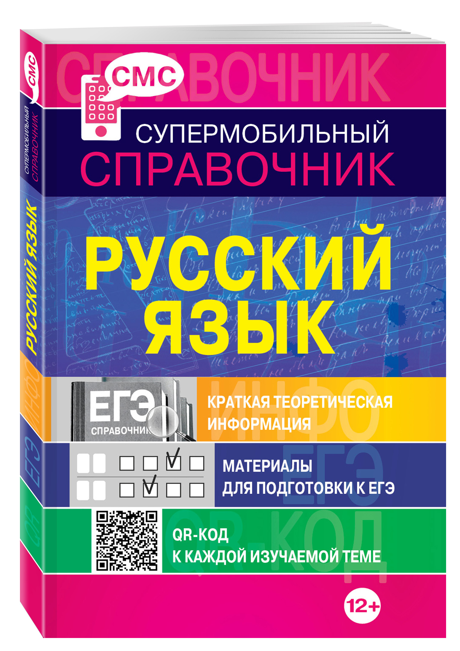 Язык с книги. Русский язык. Русский язык книга. Рус. Язык. Я русский.