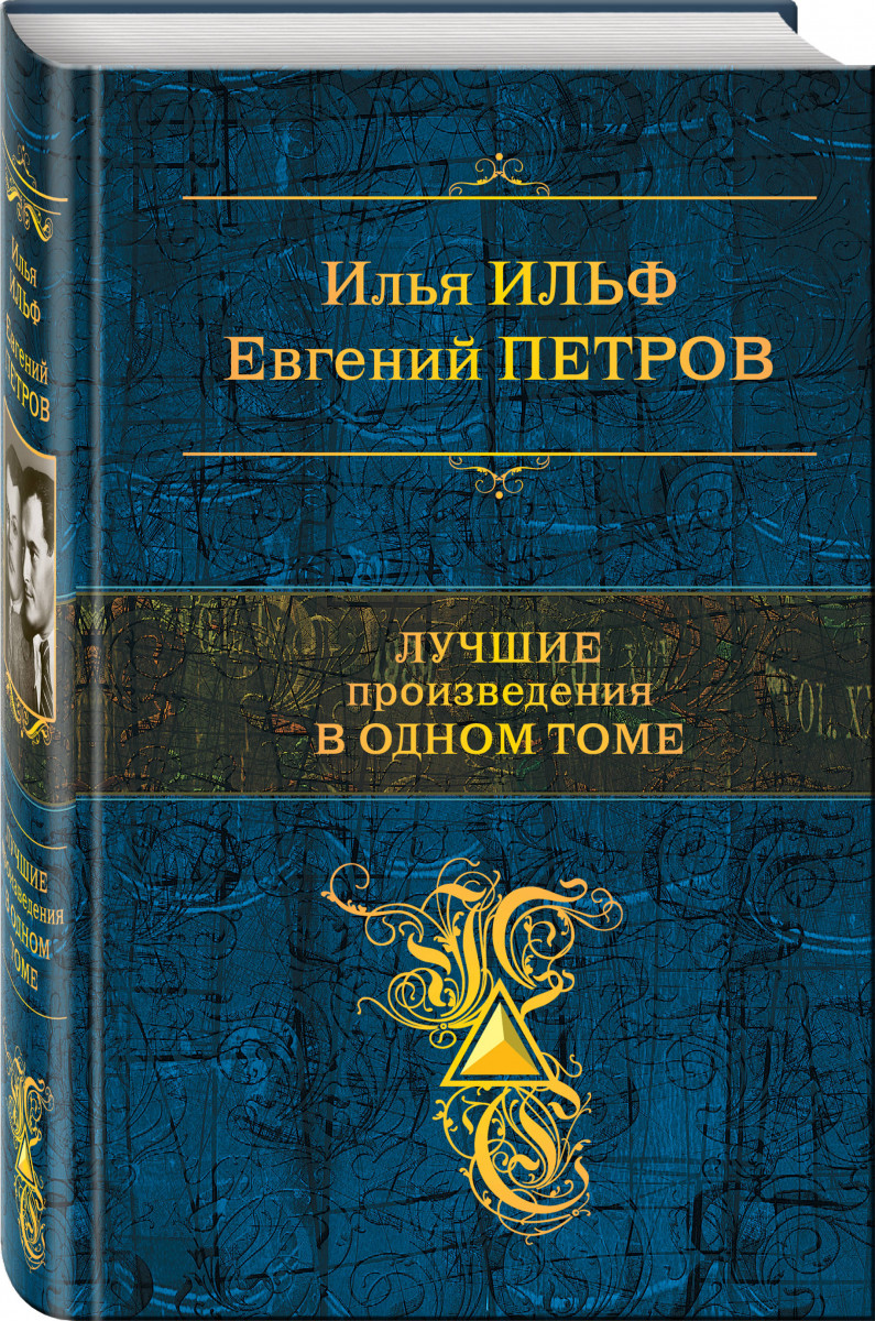 

Книга Лучшие произведения В Одном томе