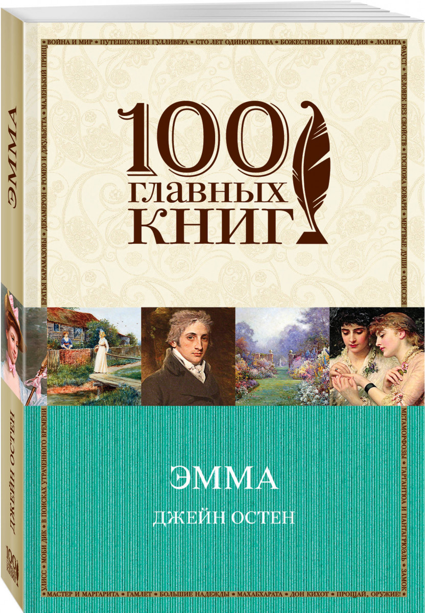 

Книга Эмма