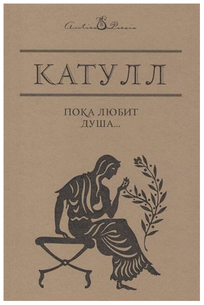 

Пока любит Душа…