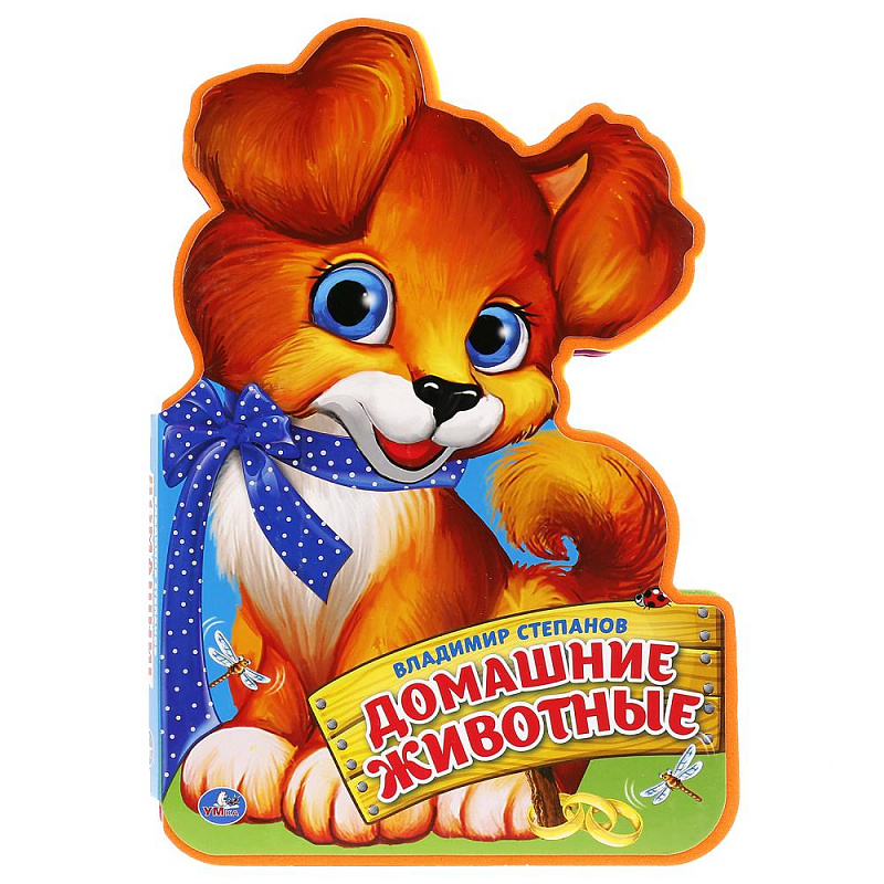 

Домашние Животные