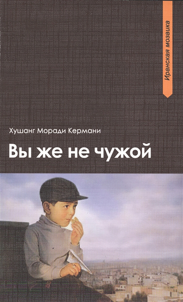 

Книга Вы Же Не Чужой