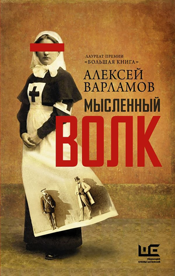 

Книга Мысленный Волк