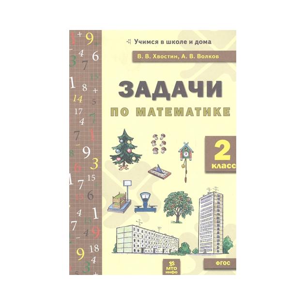 

Задачи по математика 2 кл, (ФГОС),
