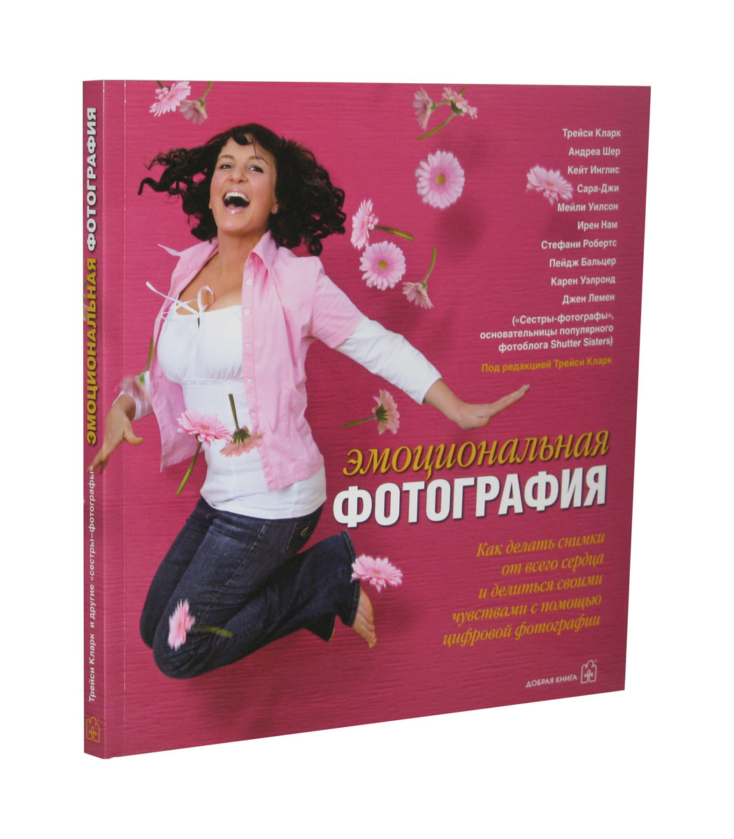 

Эмоциональная Фотография: как Делать Снимки От Всего Сердц...