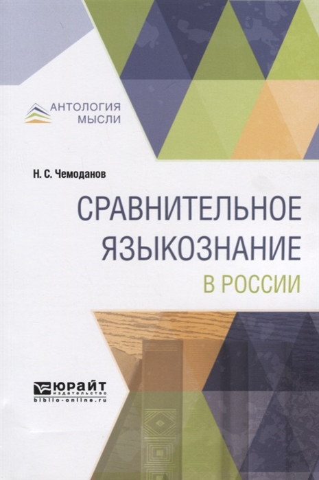 

Сравнительное Языкознание В России