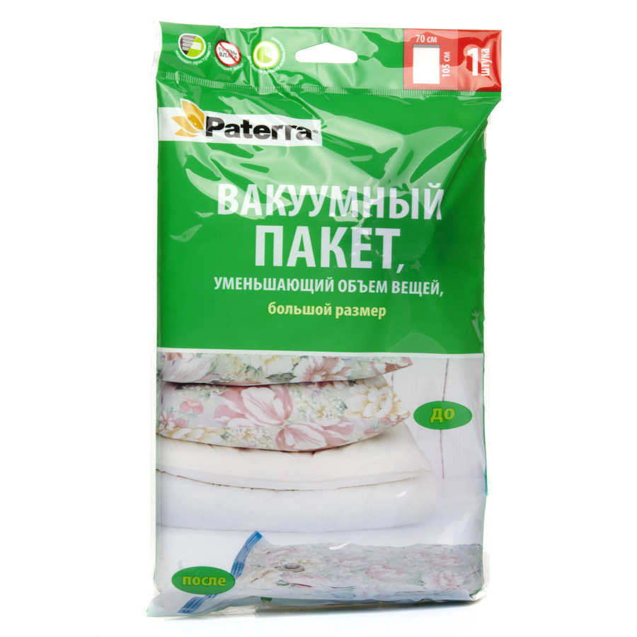 Вакуумный пакет Paterra 0,70*1,05 м работает от пылесоса