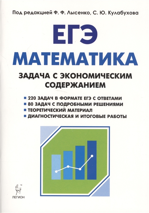 

Математика. Егэ. Задача С Экономическим Содержанием. лысенко.