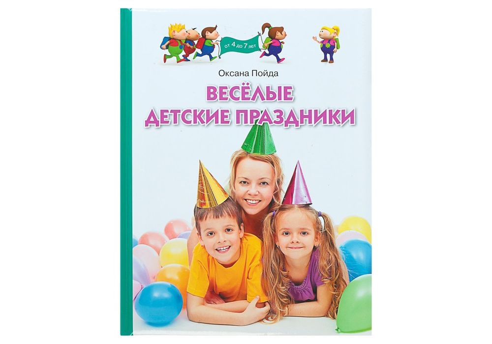 

Пойда. Веселые Детские праздник и