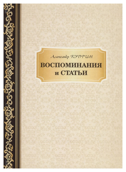 фото Книга воспоминания и статьи rugram