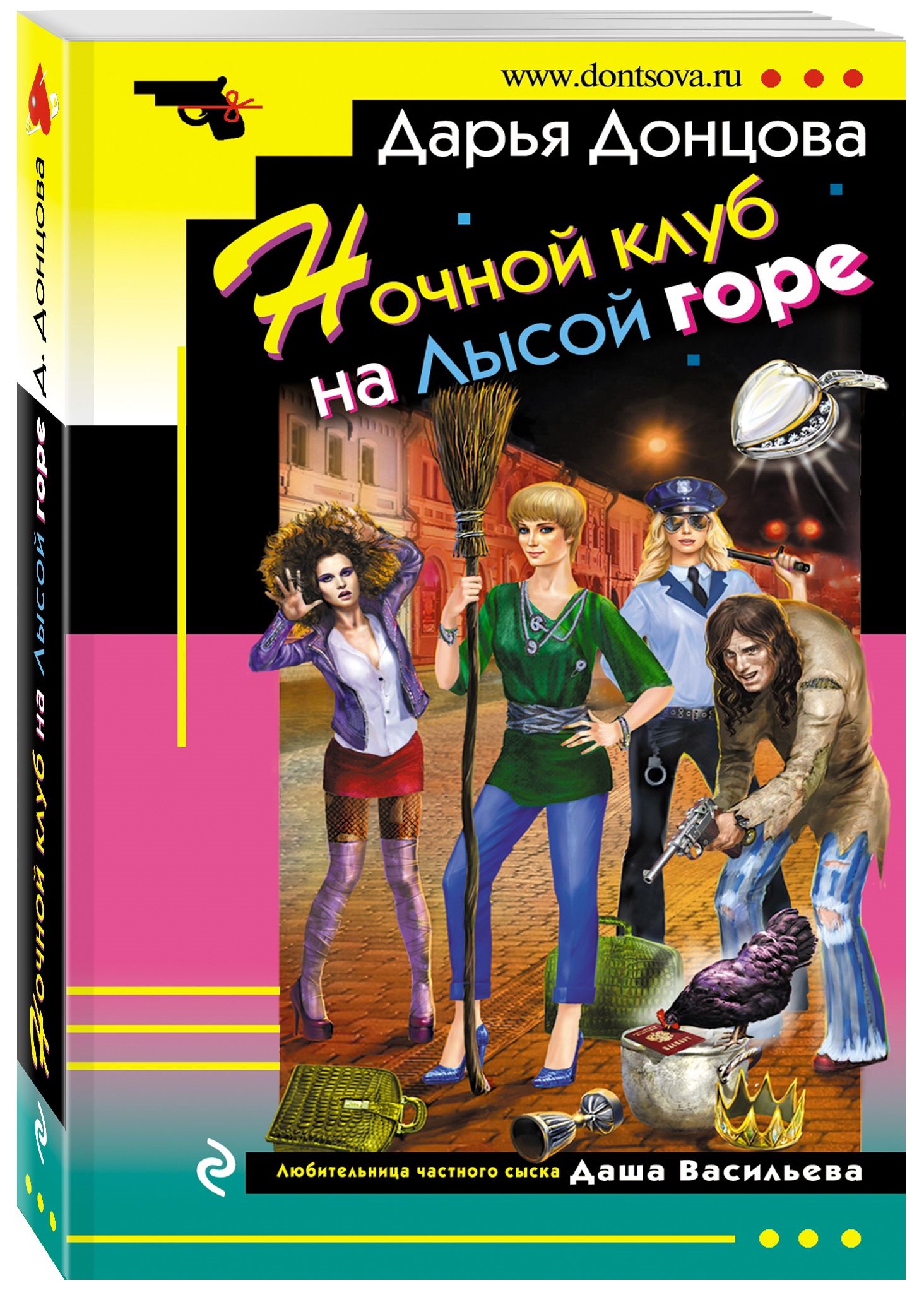 фото Книга ночной клуб на лысой горе эксмо