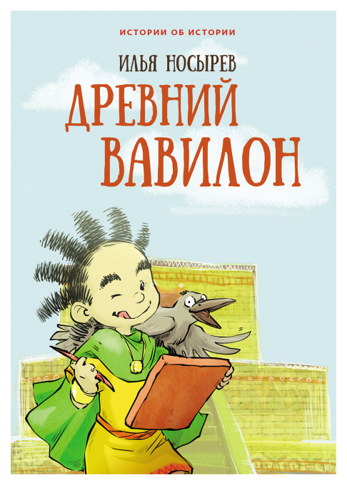 

Древний Вавилон