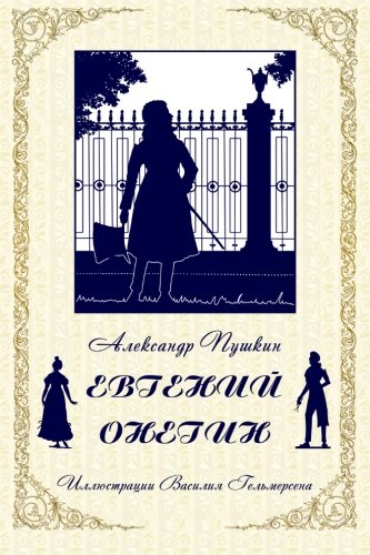 

Eugene Onegin (Russian Edition)