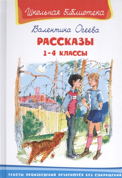 

Рассказы. 1-4 классы