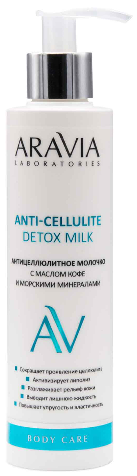 Aravia антицеллюлитный. Молочко для тела Aravia Laboratories Anti-cellulite Detox Milk антицеллюлитное, 200 мл. Aravia Lab. Молочко антицеллюлитное с маслом кофе. Aravia молочко для тела увлажняющий. Aravia Laboratories молочко антицеллюлитное с глиной и морск.