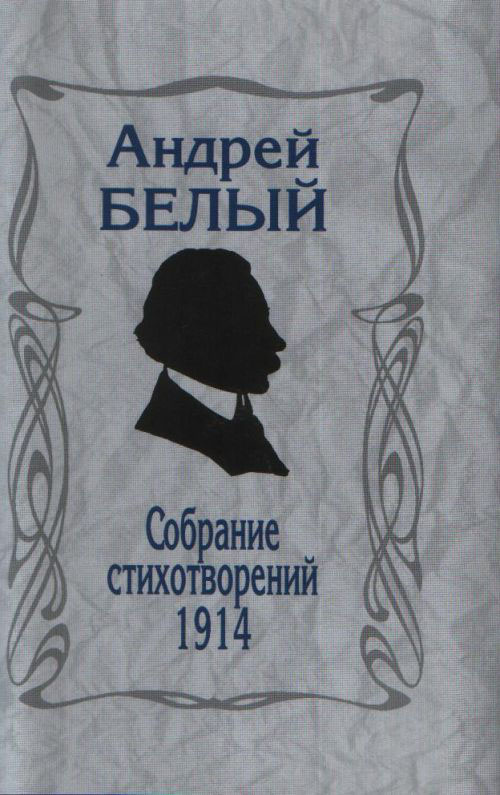 

Книга Собрание Стихотворений. 1914