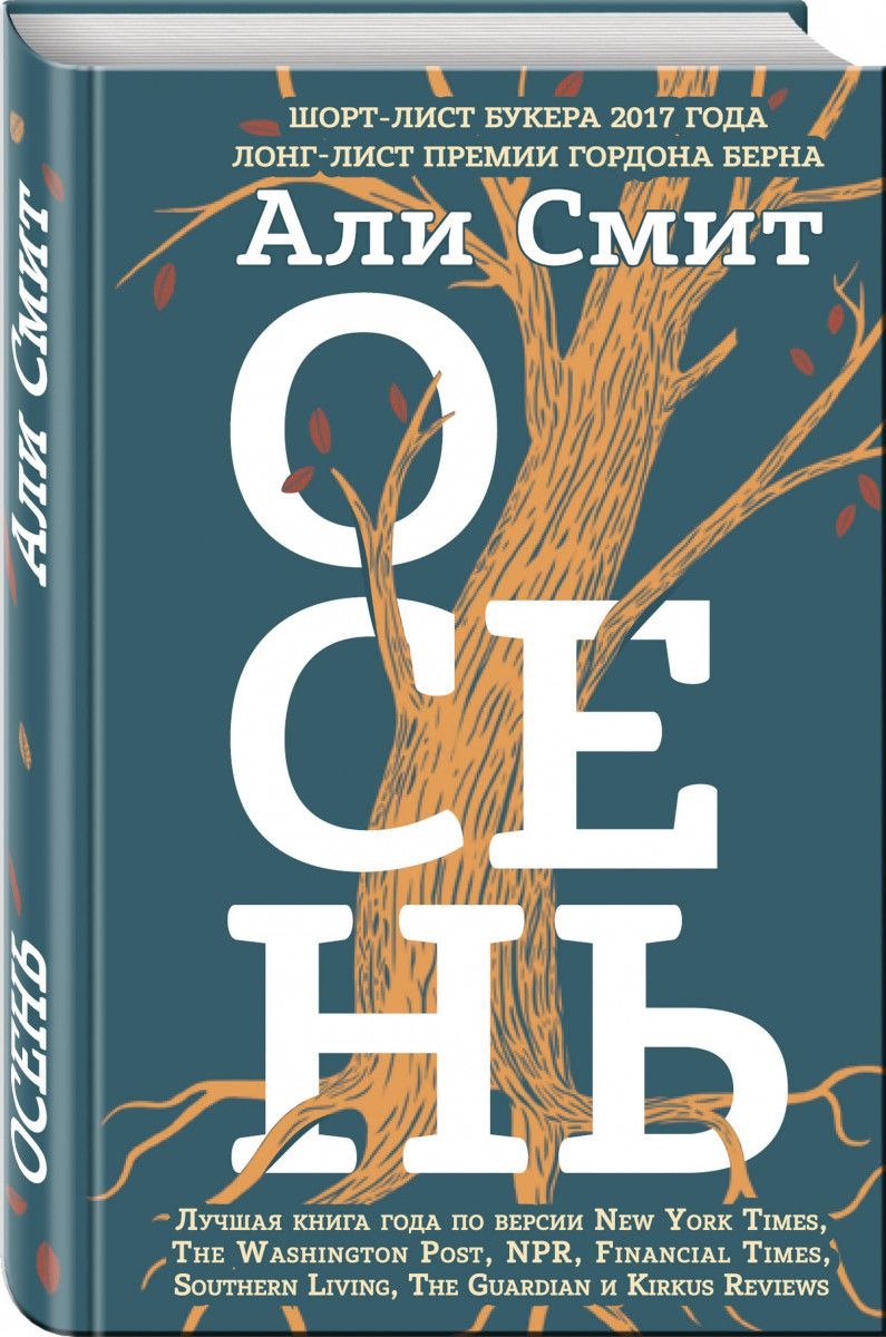 

Книга Осень