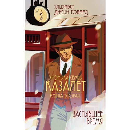 

Книга Застывшее Время