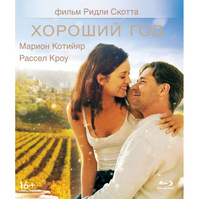 

Хороший год