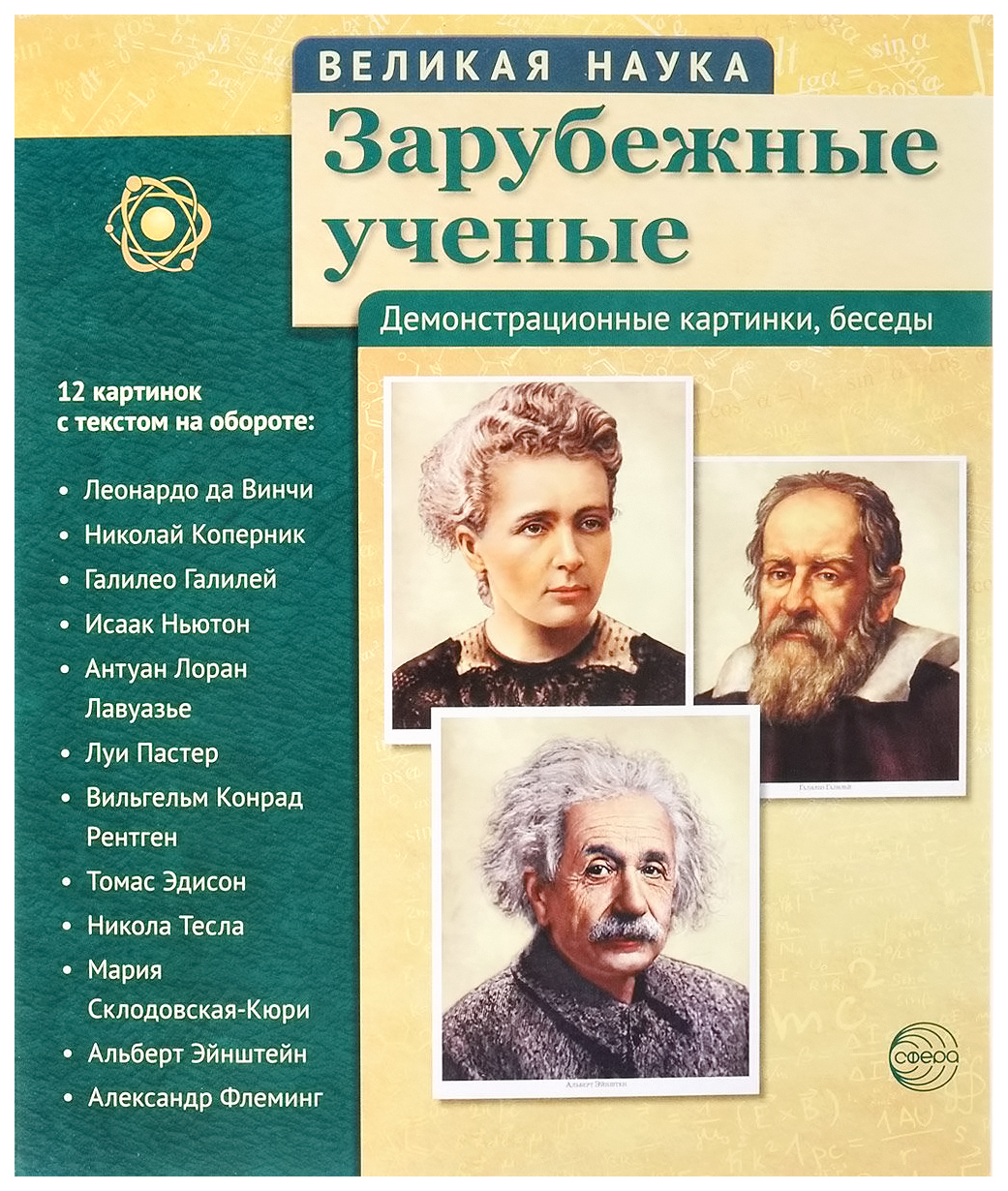 Зарубежные писатели 6 класс. Зарубежные Писатели. Иностранные детские Писатели. Великие ученые. Писатели зарубежных писателей.